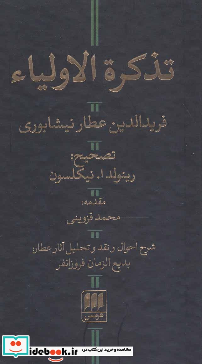تذکره الاولیا نشر هرمس