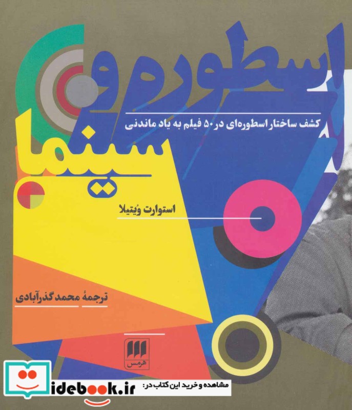 اسطوره و سینما