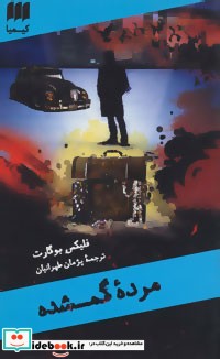 کارآگاه مرده 3