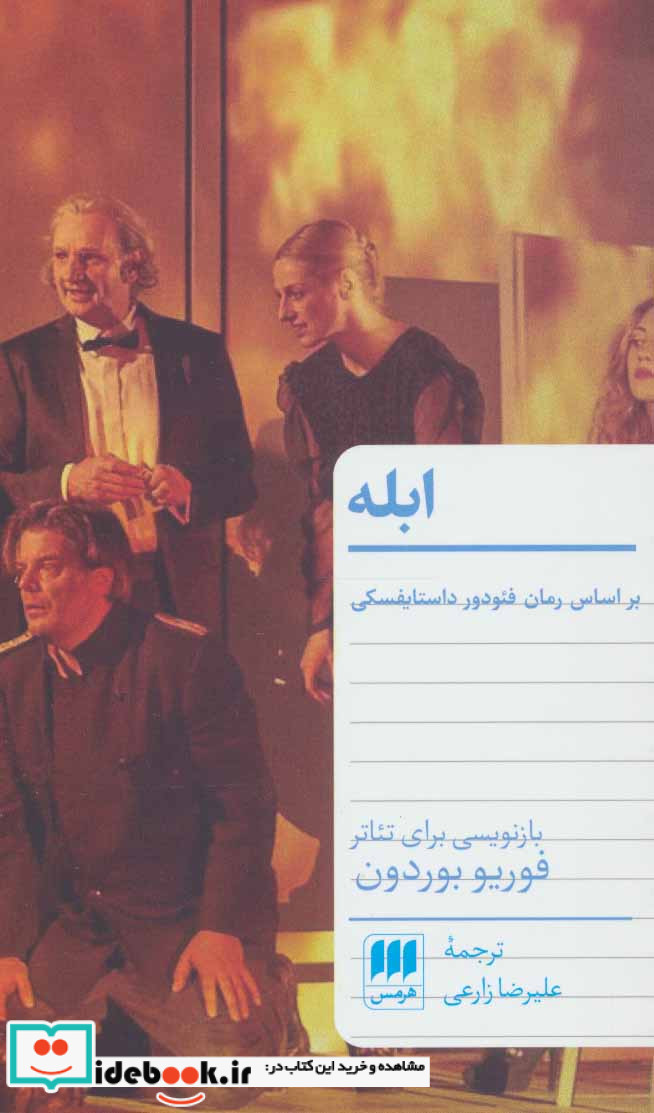 ابله نشر هرمس