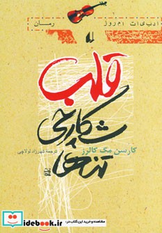 ادبیات امروز رمان30