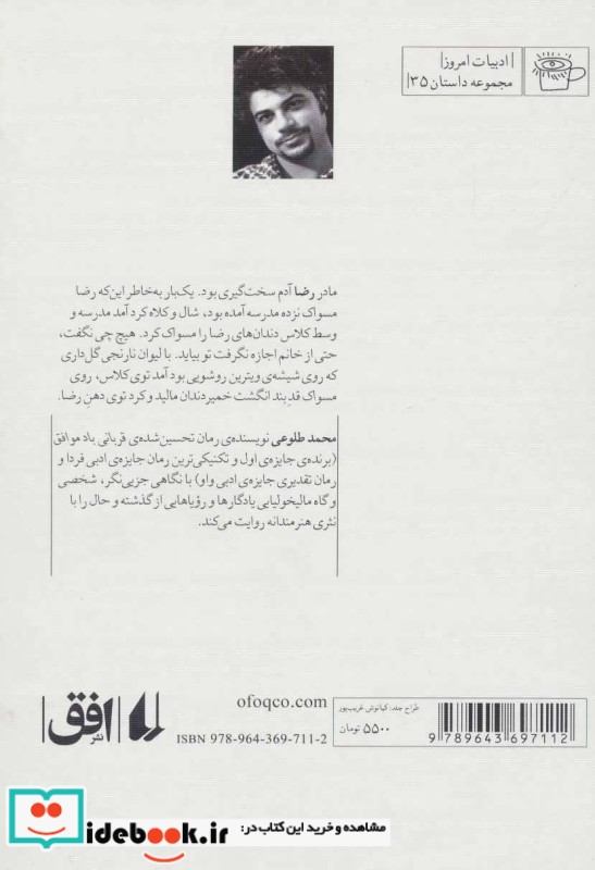 ادبیات امروز مجموعه داستان35