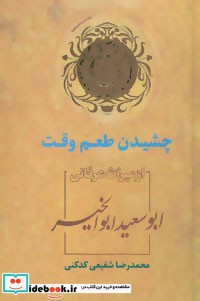 میراث عرفانی 3