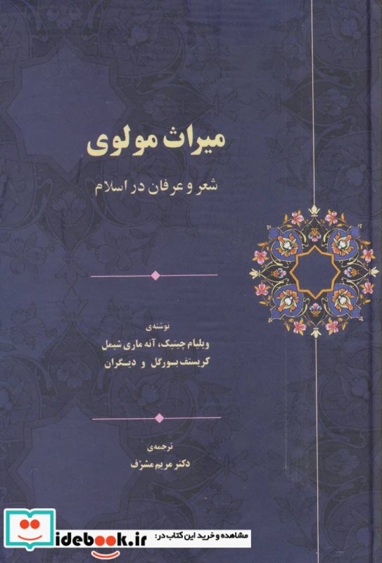 میراث مولوی