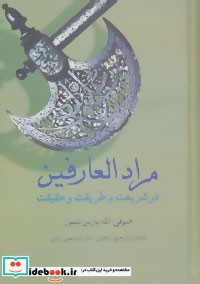 مرادالعارفین