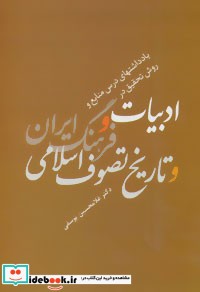 یادداشتهای درس منابع و روش تحقیق در ادبیات و فرهنگ ایران و تاریخ تصوف اسلامی