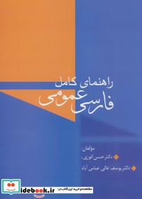 راهنمای کامل فارسی عمومی