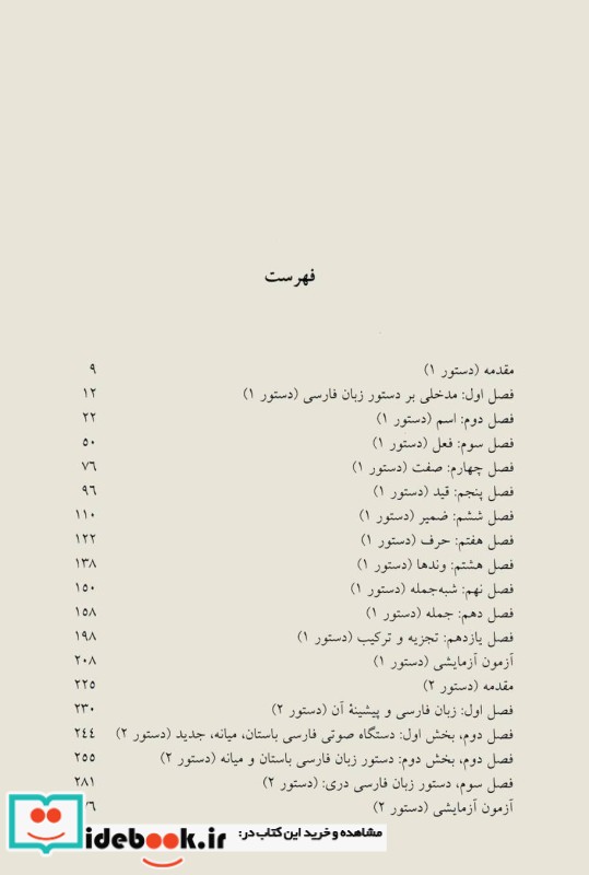 راهنمای دستور زبان فارسی 1و2