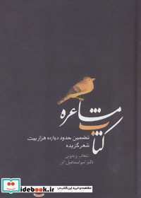 کتاب مشاعره