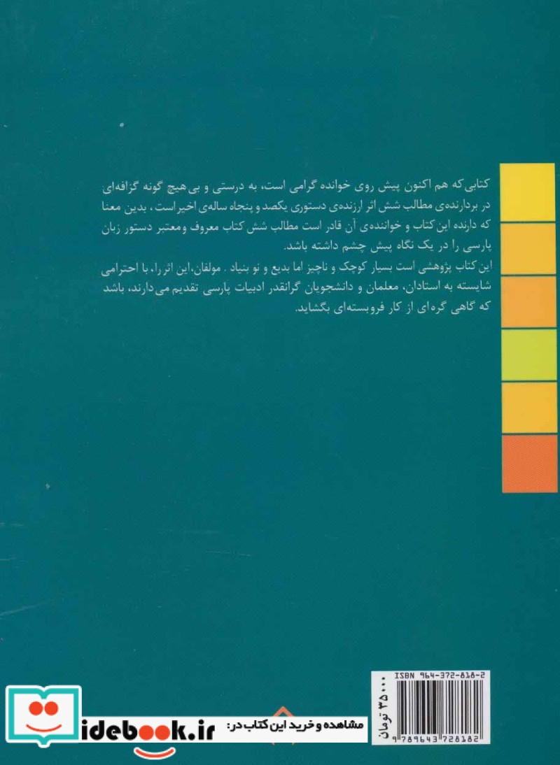 بررسی مقایسه ای شش اثر دستور زبان فارسی