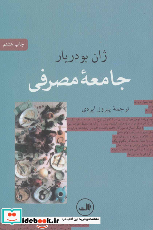 جامعه مصرفی