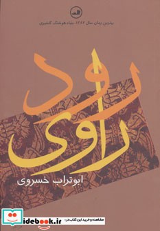 رود راوی نشر ثالث