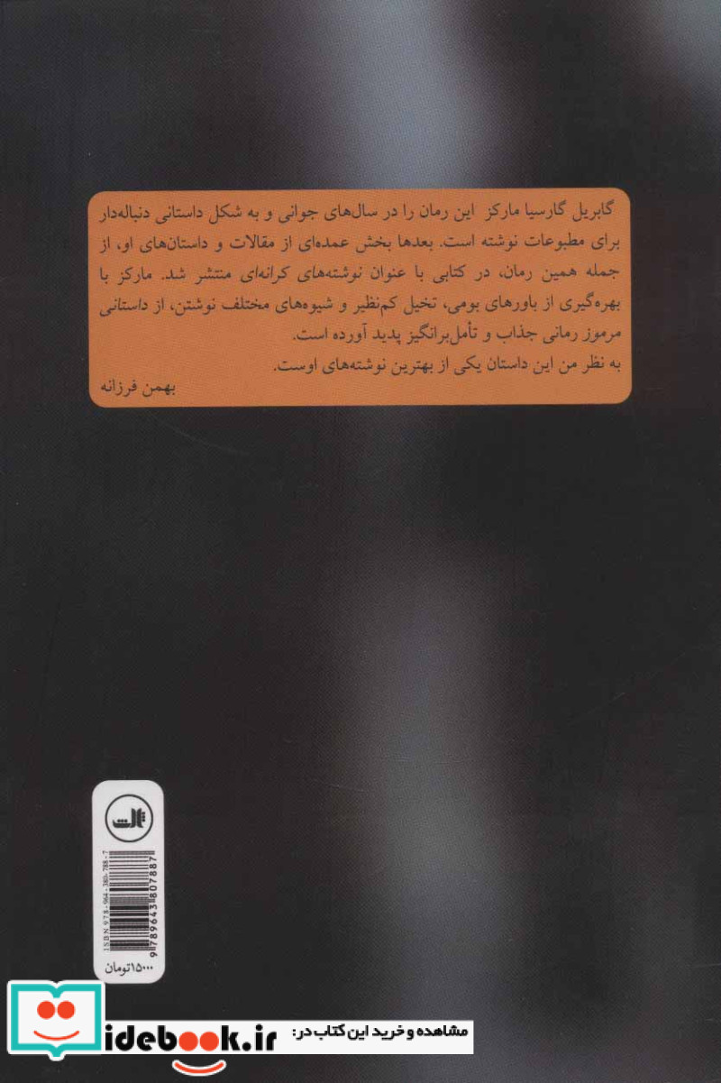 داستانی مرموز