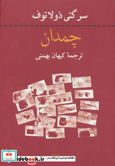 چمدان نشر ثالث