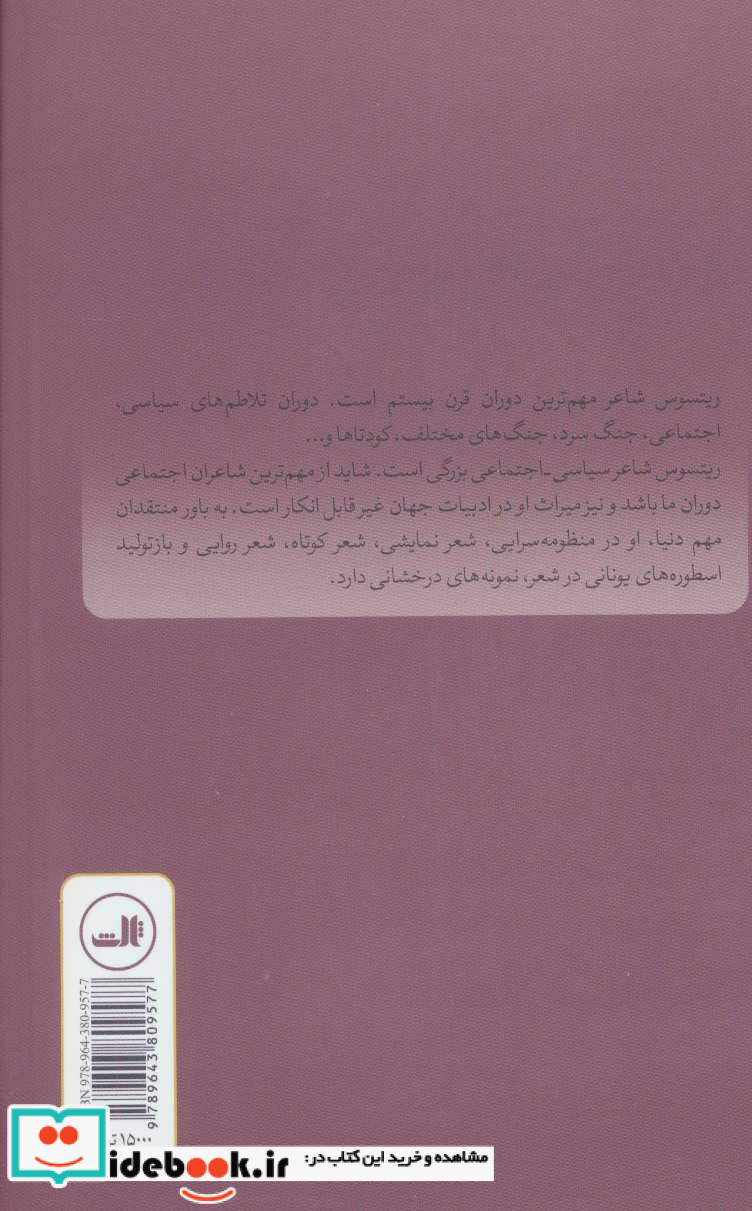 یونانیت و آخرین قرن قبل از بشر