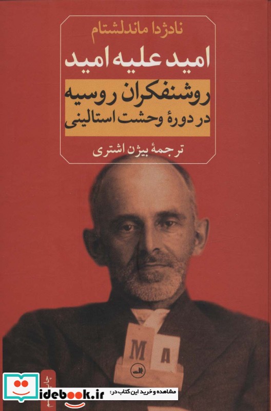 امید علیه امید