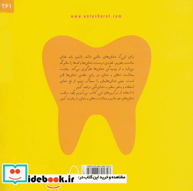 بهداشت دهان و دندان نشر فنی ایران نردبان