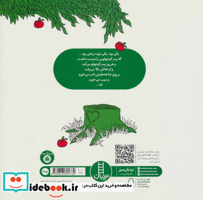 درخت بخشنده نشر فنی ایران