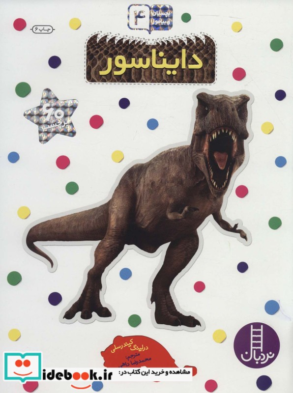 دایناسور نشر فنی ایران