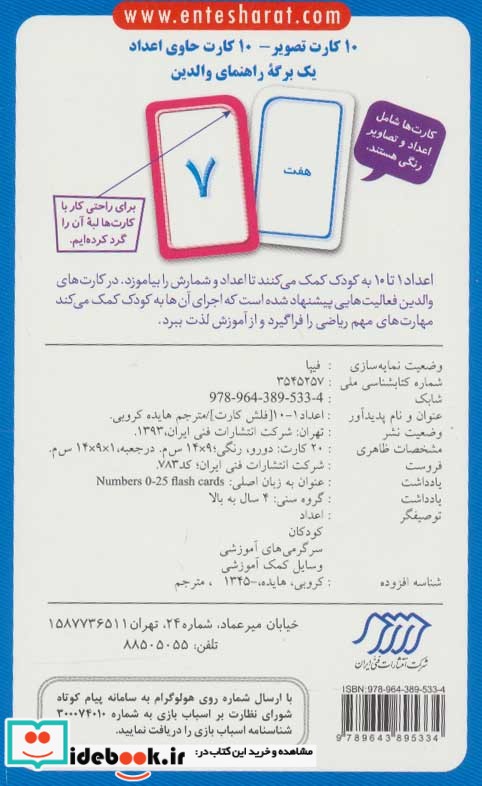 20 کارت یادگیری اعداد 10-1 فارسی