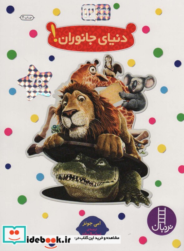 دنیای جانوران نشر فنی ایران
