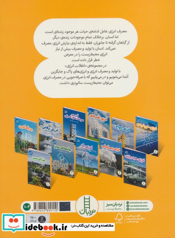 انرژی زیست توده نشر فنی ایران نردبان