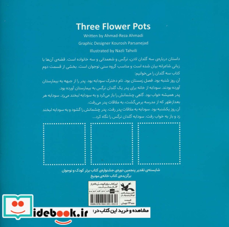 سه گلدان