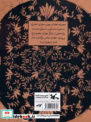 مجموعه اختران فصل چیدن کانون پرورش فکری