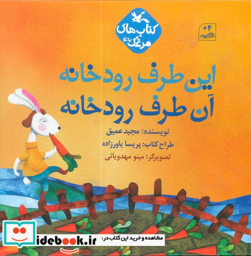 این طرف رودخانه آن طرف رودخانه