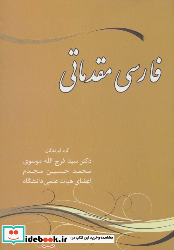 فارسی مقدماتی