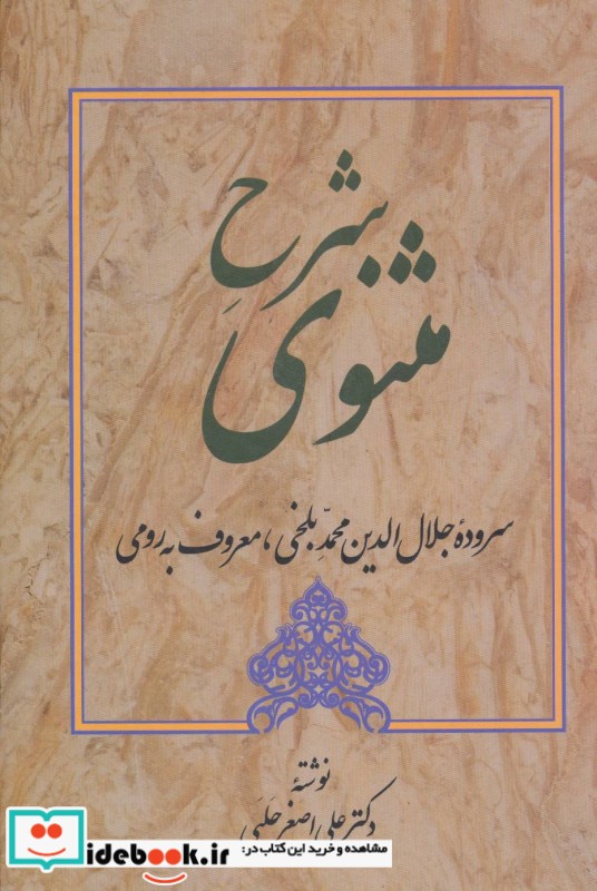 شرح مثنوی 1