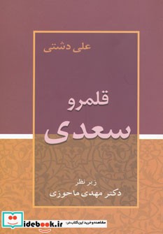 قلمرو سعدی