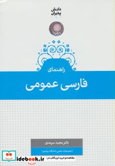 راهنمای فارسی عمومی