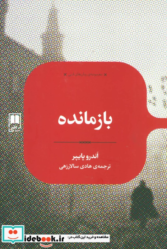 بازمانده نشر علمی