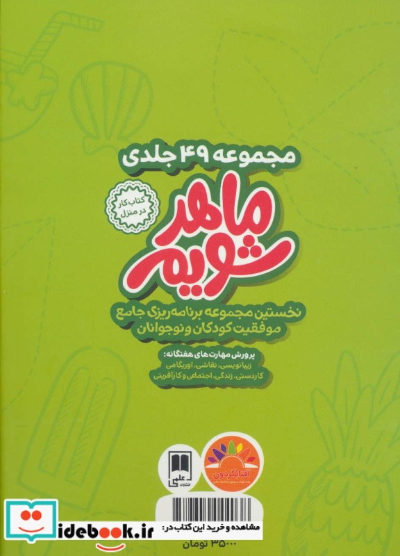 ماهر شویم 2 از 21 روز سرگرمی های مهارتی پیش دبستانی ها