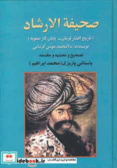 صحیفه الارشاد