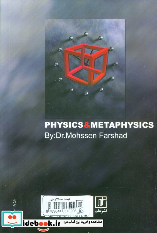 فیزیک و متافیزیک نشر علم