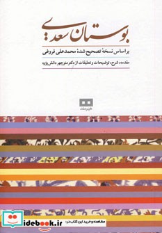 بوستان سعدی نشر هیرمند