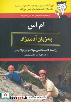 ام اس به زبان آدمیزاد