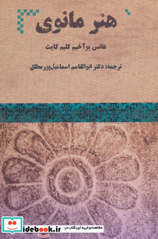 هنر مانوی