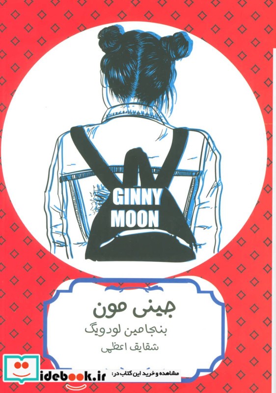 جینی مون