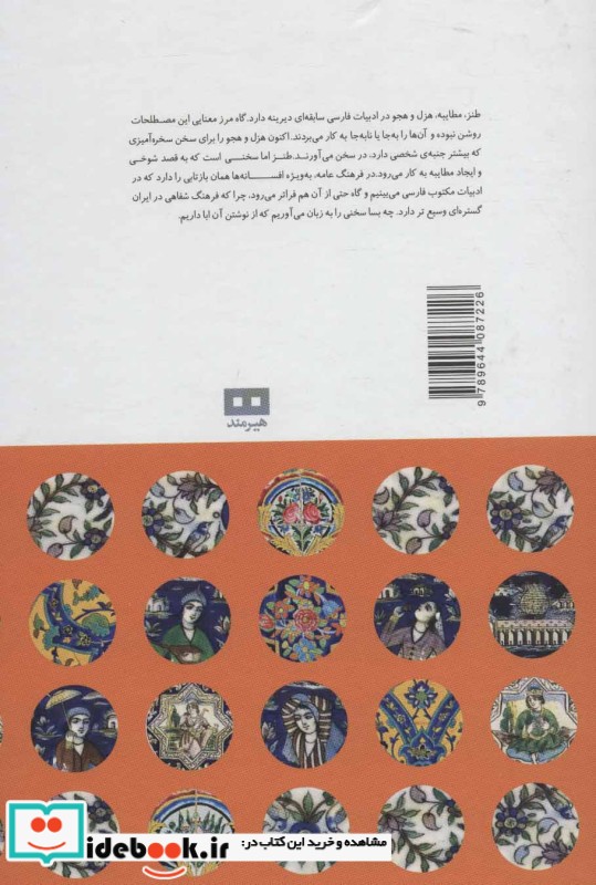 افسانه های ایرانی 8