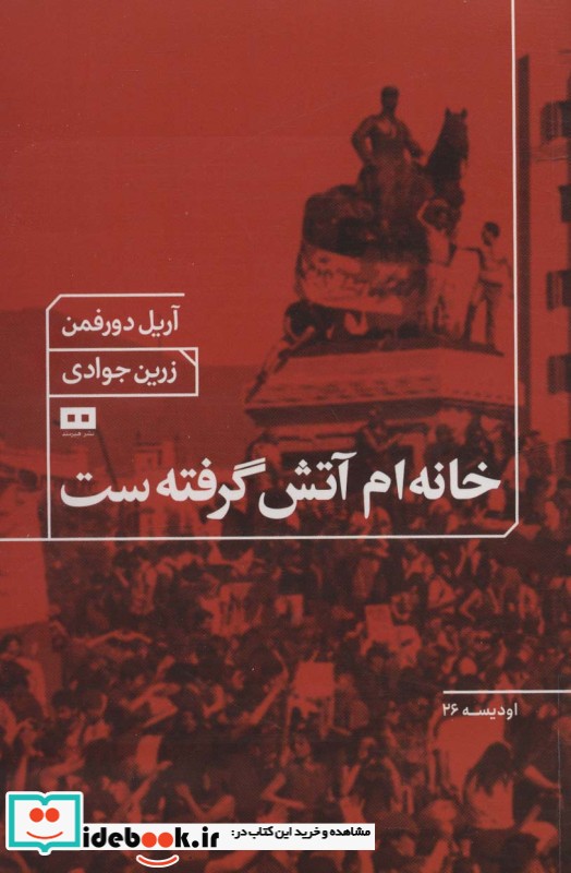 خانه ام آتش گرفته ست شمیز،رقعی،هیرمند