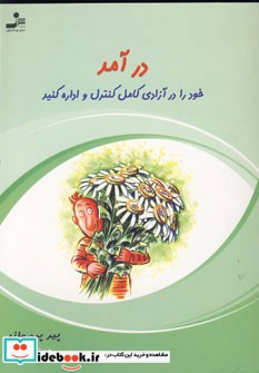 درآمد خود را در آزادی کامل کنترل و اداره کنید