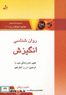 روان شناسی انگیزش