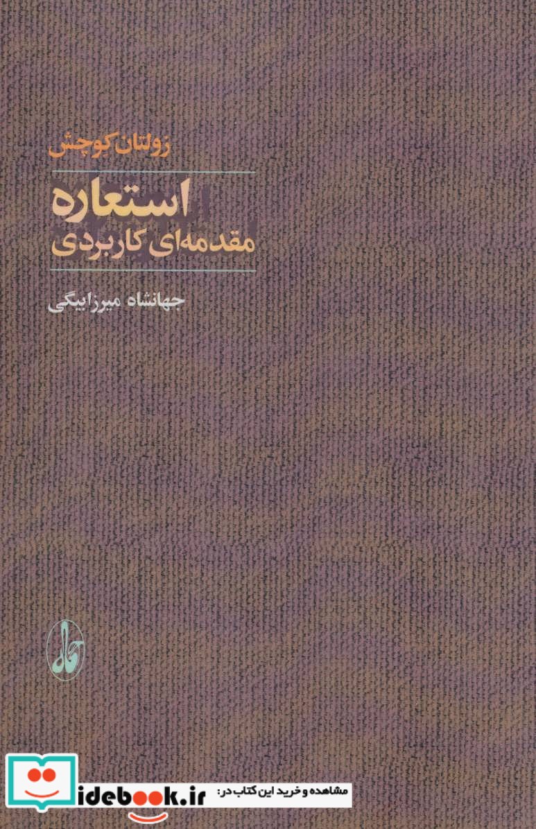 استعاره مقدمه ای کاربردی