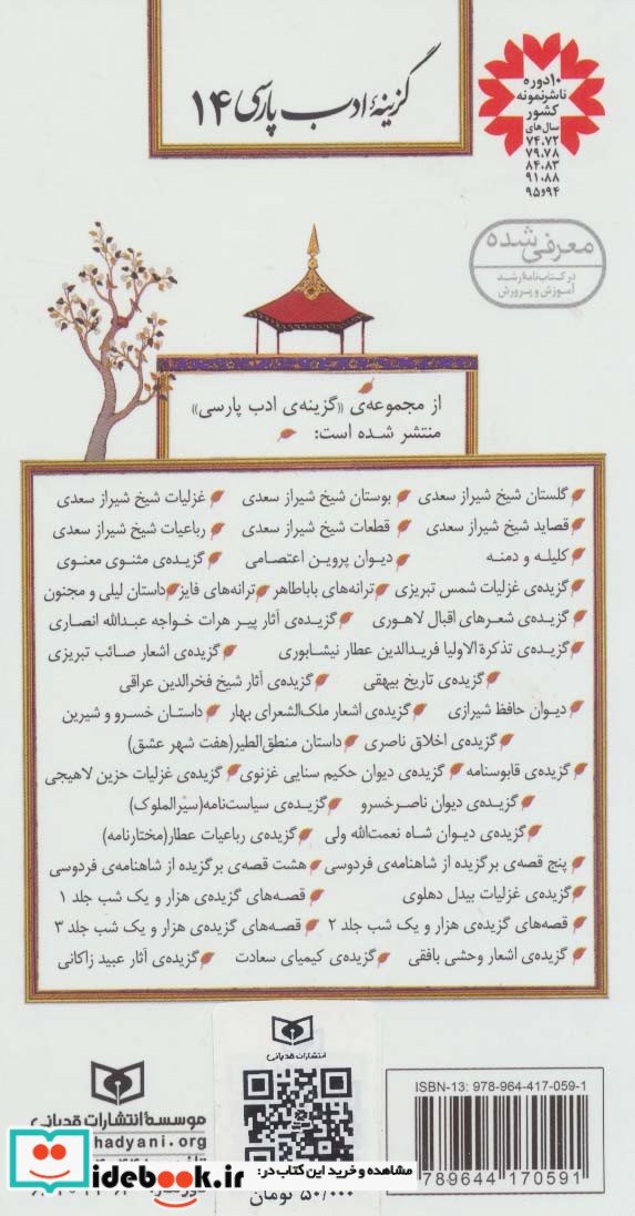 گزینه ادب پارسی14
