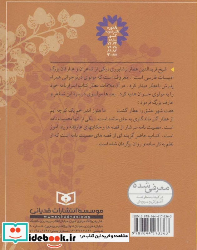 قصه های دلنشین ادب پارسی 1