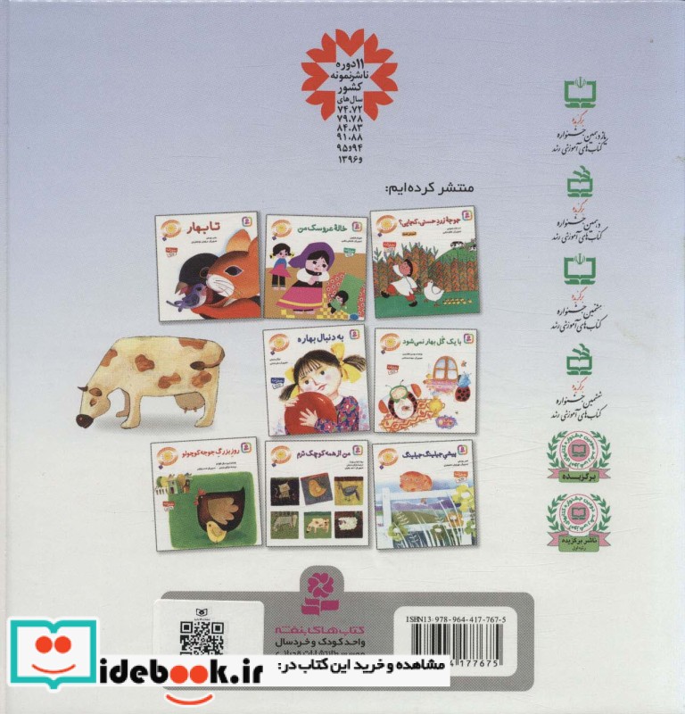 قیمت و خرید کتاب مجموعه قصه های شیرین برای بچه ها