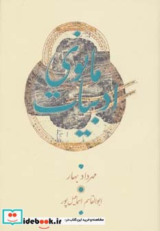 ادبیات مانوی